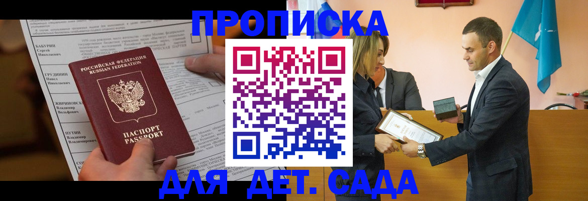 прописка гарантия в Калининске