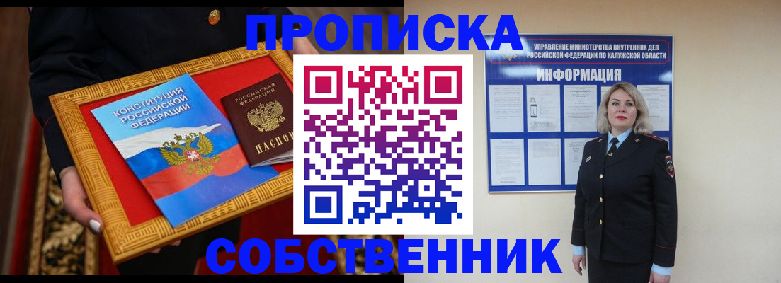 временная регистрация для всех в Калининске