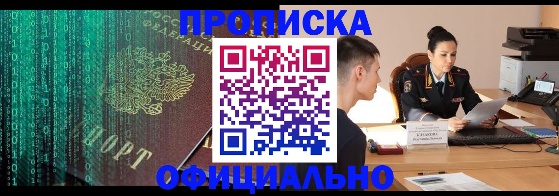 прописка законно в Калининске