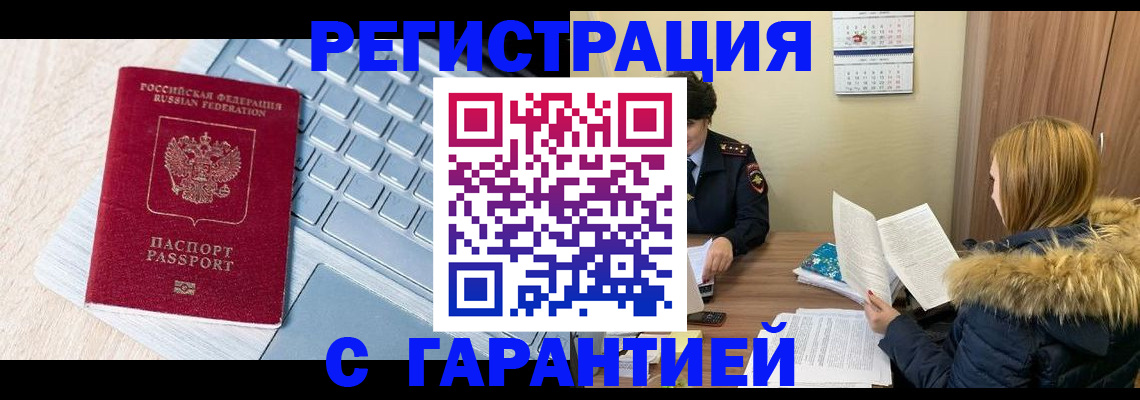 прописка штамп в Калининске